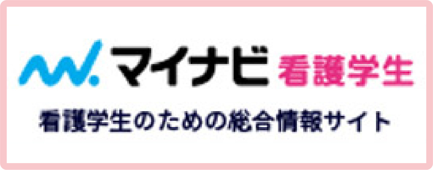 マイナビ看護師